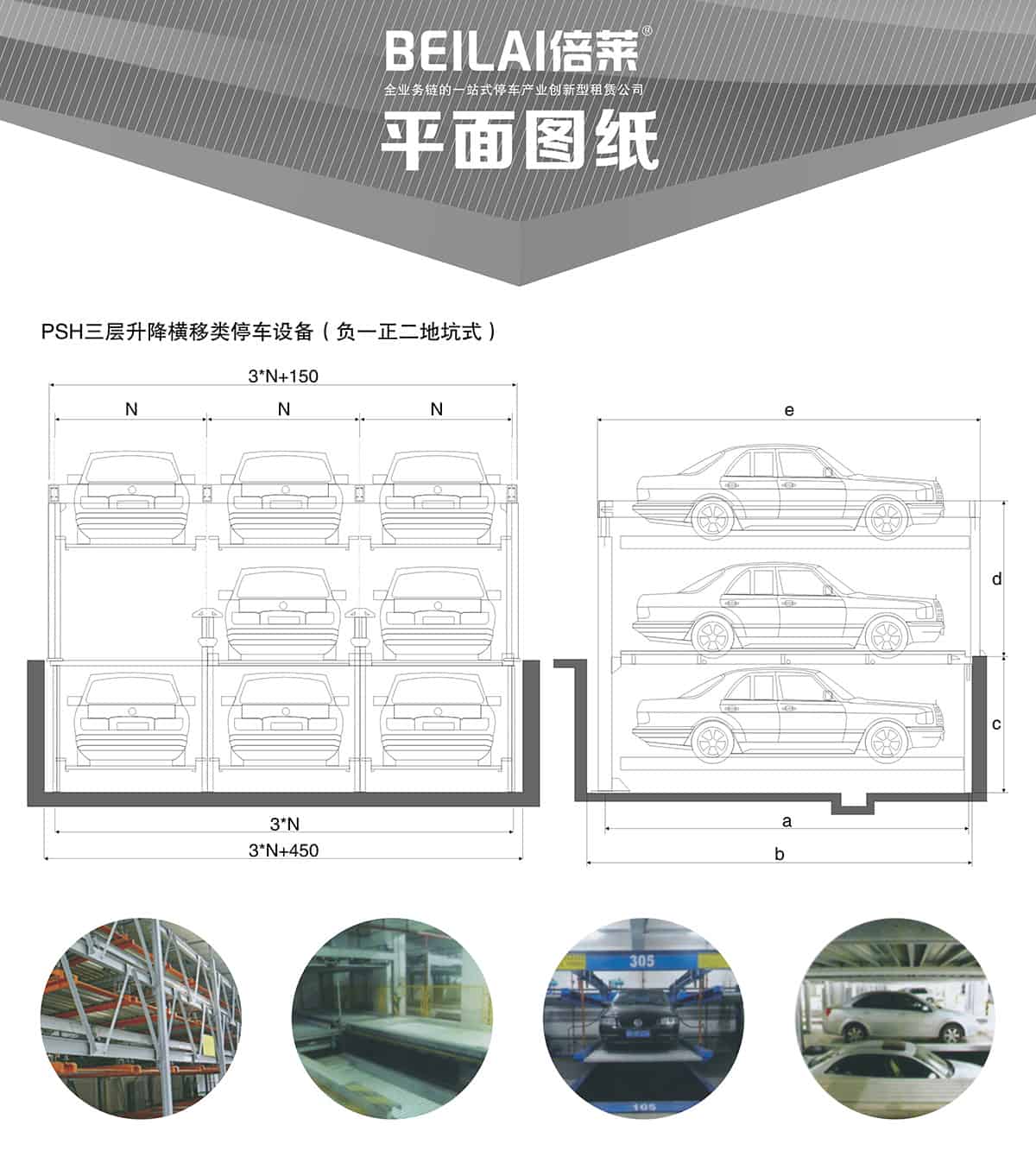 貴陽負(fù)一正二地坑PSH3D1三層升降橫移立體停車設(shè)備平面圖紙.jpg