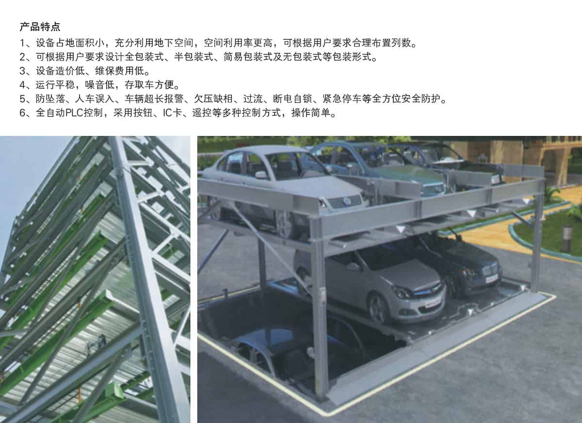貴陽負(fù)一正二地坑PSH3D1三層升降橫移立體停車設(shè)備產(chǎn)品特點(diǎn).jpg