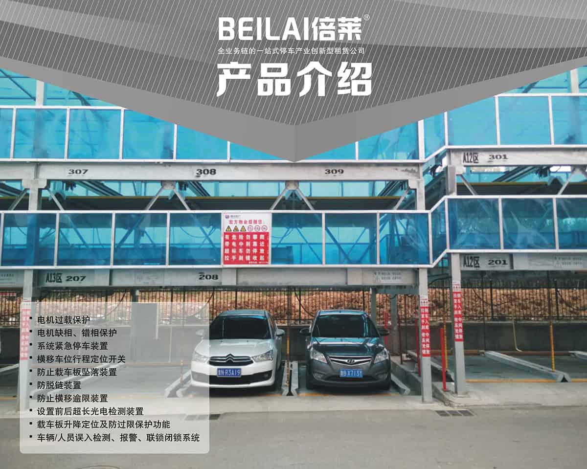 貴陽PSH3三層升降橫移立體停車設(shè)備產(chǎn)品介紹.jpg