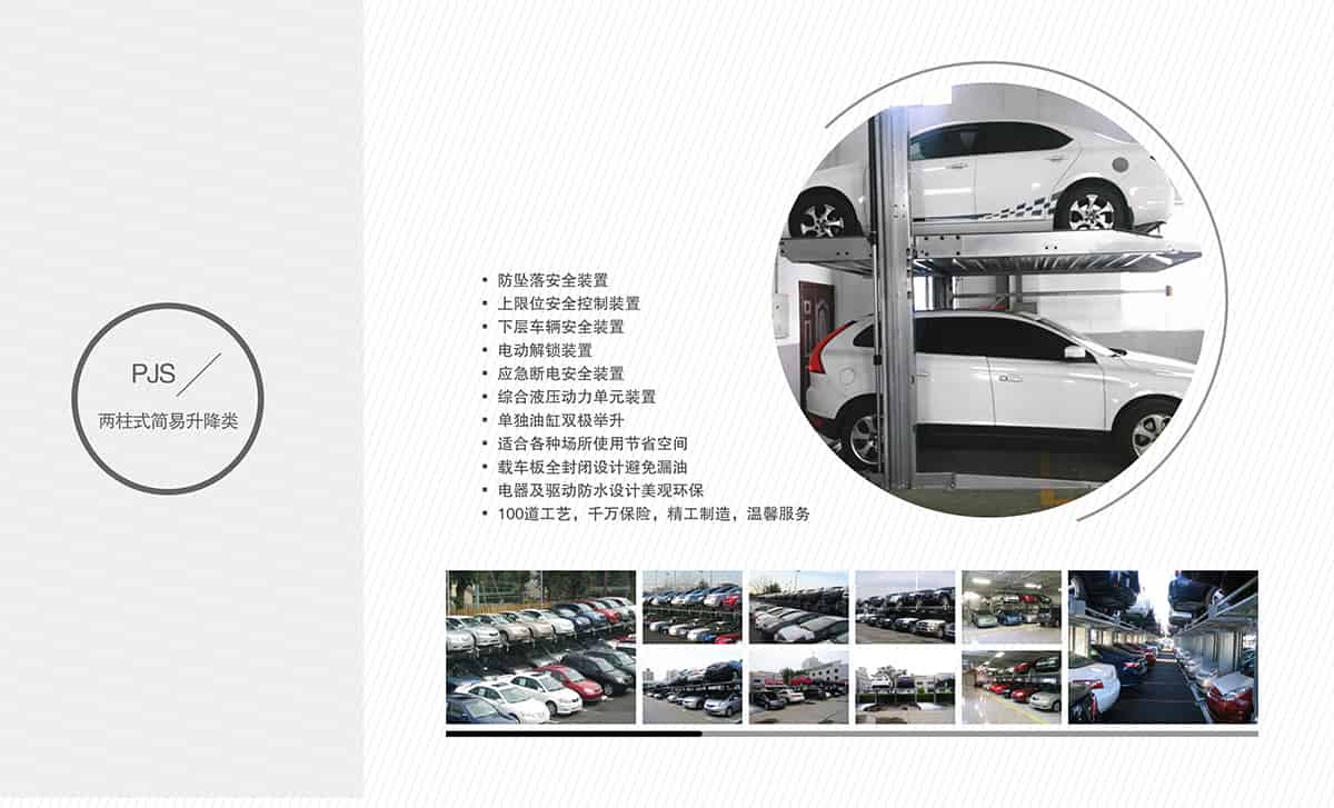 貴陽(yáng)倍萊二手兩柱式簡(jiǎn)易升降類停車設(shè)備.jpg