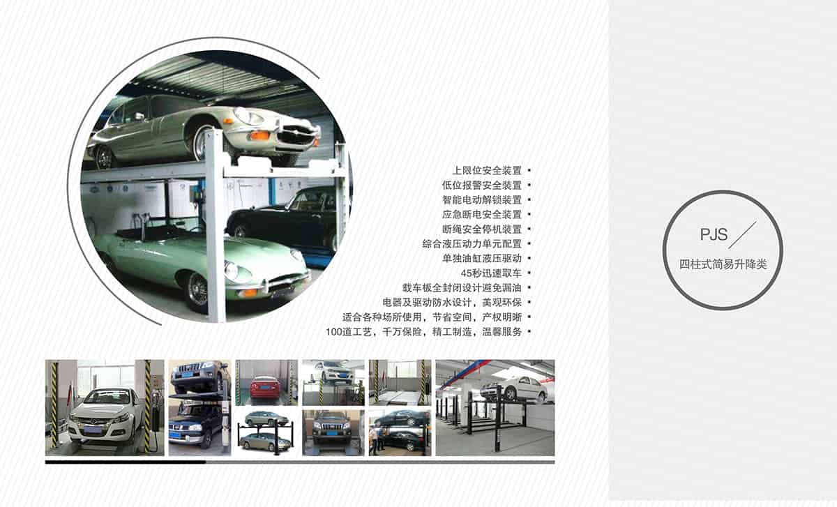 貴陽(yáng)倍萊二手四柱式簡(jiǎn)易升降類停車設(shè)備.jpg