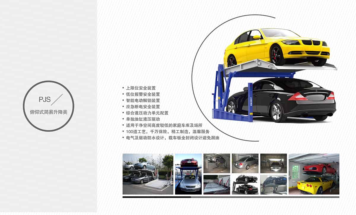 貴陽(yáng)倍萊二手俯仰式簡(jiǎn)易升降類停車設(shè)備.jpg