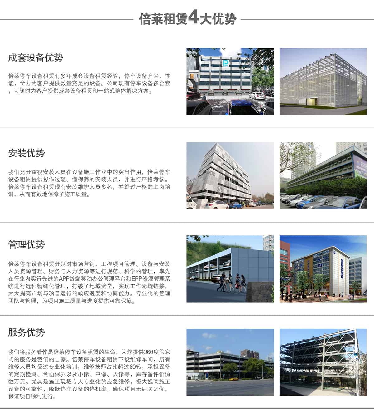 貴陽倍萊停車設(shè)備租賃4大優(yōu)勢(shì).jpg
