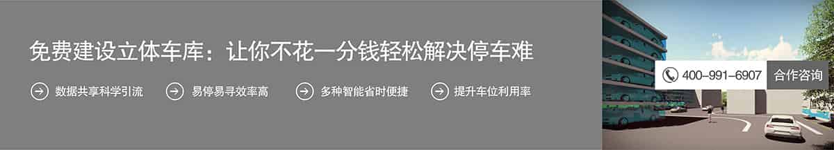 貴陽(yáng)免費(fèi)建設(shè)立體車庫(kù)讓你不花一分錢輕松解決停車難.jpg