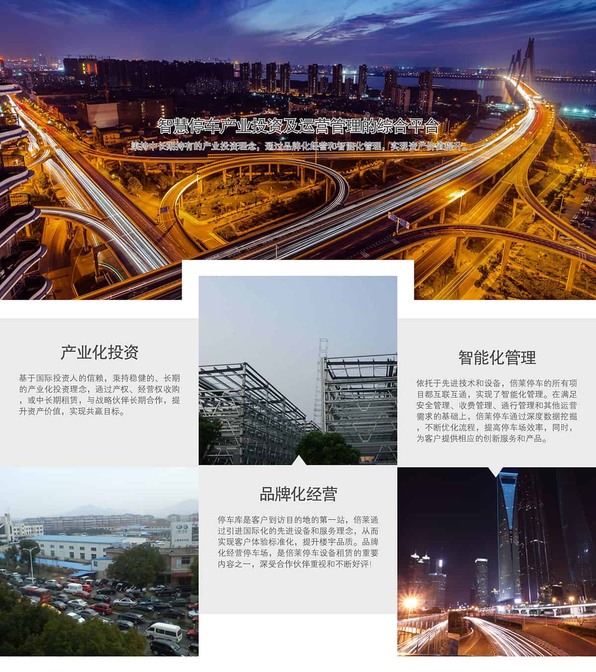 貴陽倍萊停車設(shè)備租賃智慧停車產(chǎn)業(yè)投資及運營管理綜合平臺.jpg