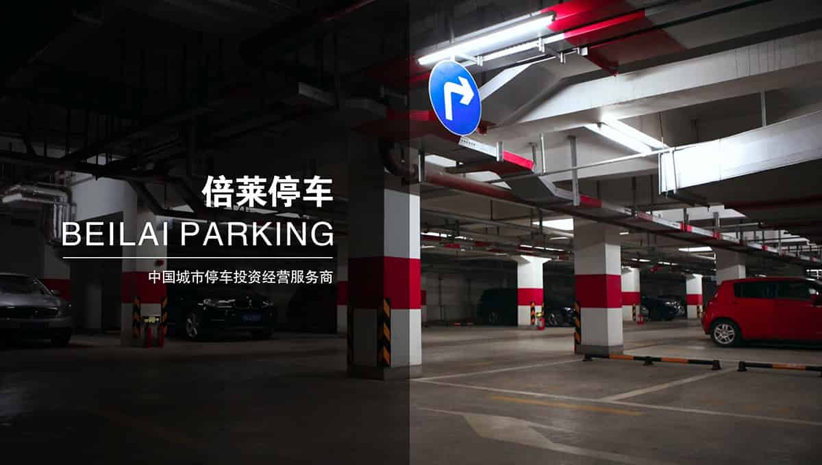 貴陽倍萊停車設(shè)備經(jīng)營項目.jpg