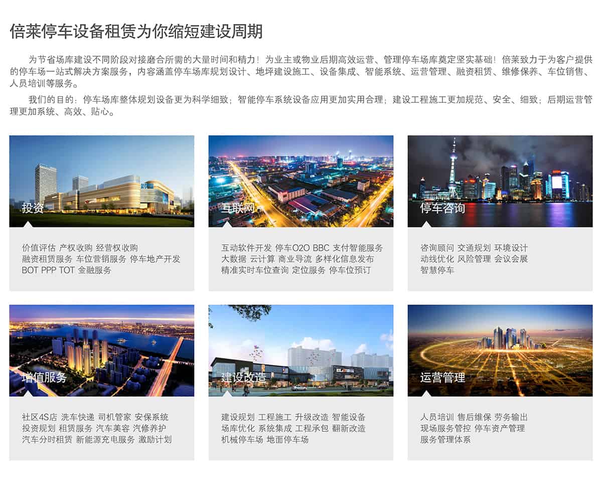 貴陽倍萊停車設(shè)備租賃為你縮短建設(shè)周期.jpg