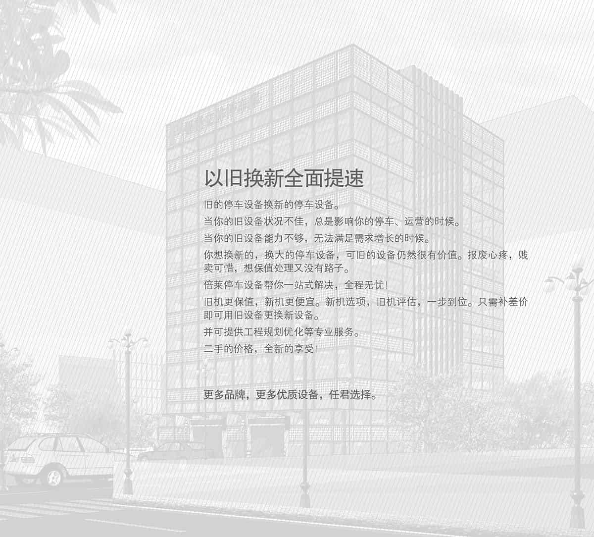 貴陽倍萊停車設(shè)備租賃以舊換新全面提速.jpg