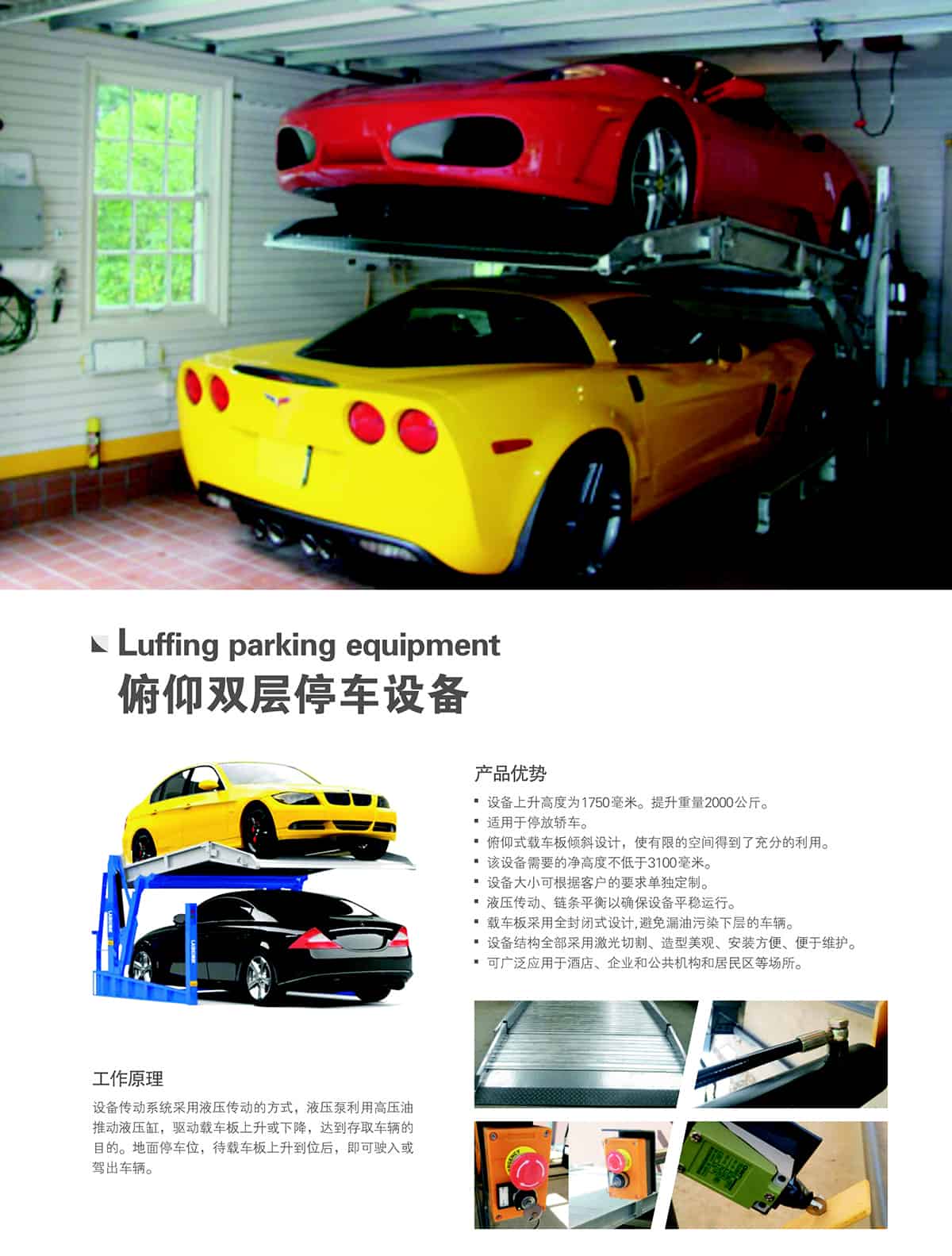 貴陽俯仰雙層停車設(shè)備租賃產(chǎn)品介紹.jpg