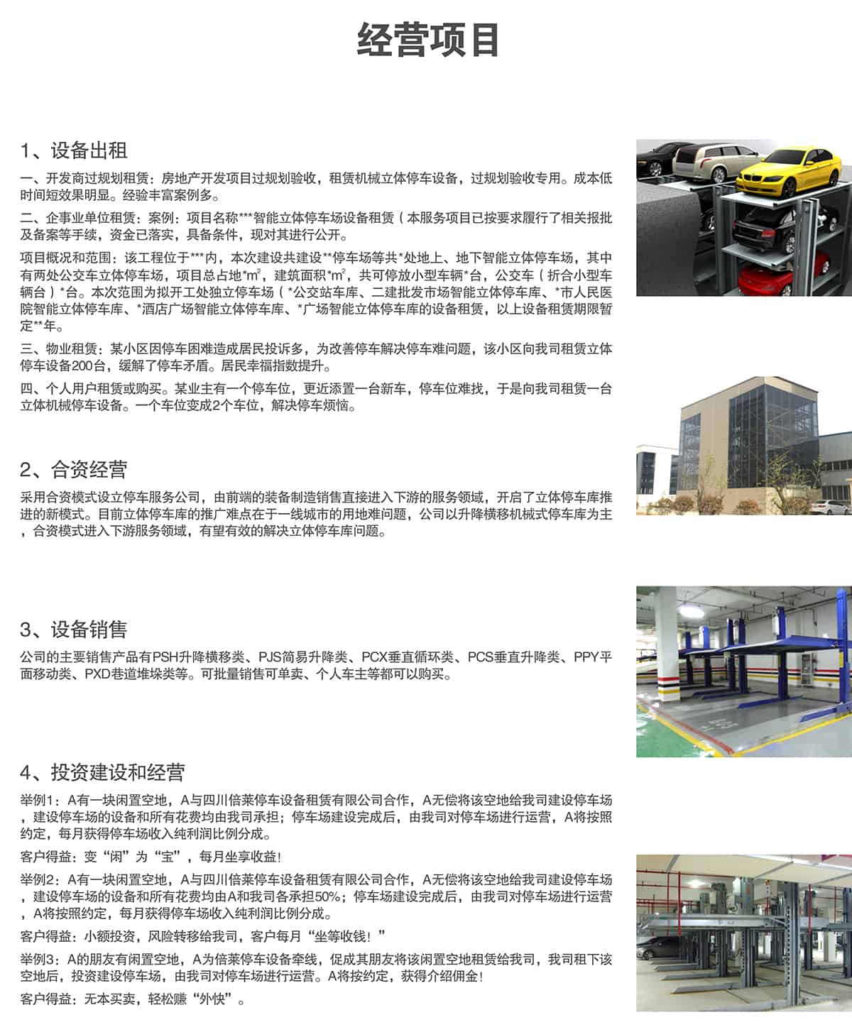 貴陽倍萊停車設(shè)備租賃經(jīng)營項目.jpg
