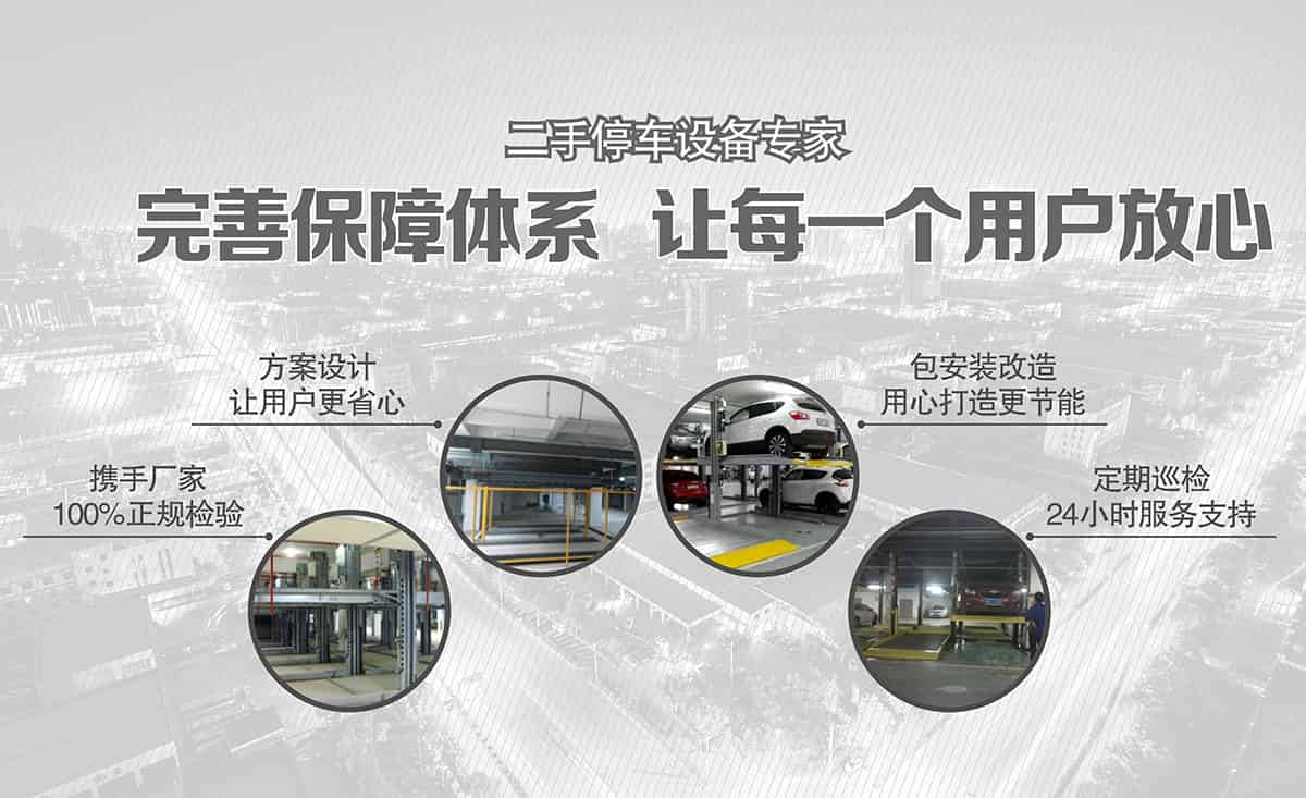 貴陽倍萊二手停車設(shè)備讓每一個(gè)用戶放心.jpg