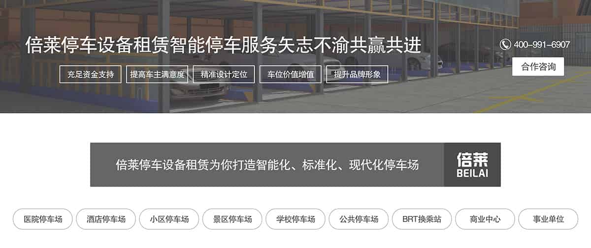 貴陽倍萊停車設(shè)備租賃智能停車服務(wù)矢志不渝共贏共進(jìn).jpg