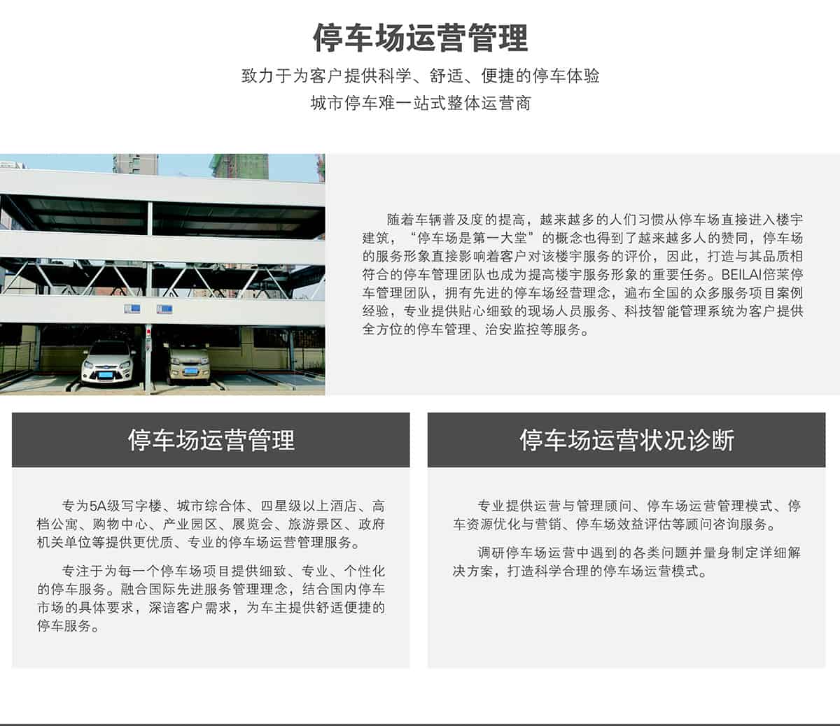 貴陽停車場運(yùn)營管理為客戶提供科學(xué)舒適便捷的停車體驗(yàn).jpg