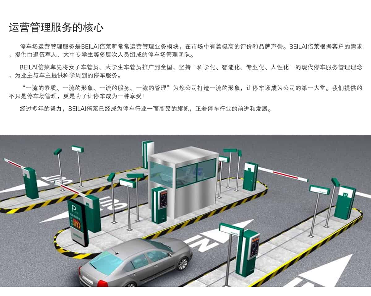 貴陽停車場運(yùn)營管理服務(wù)的核心.jpg