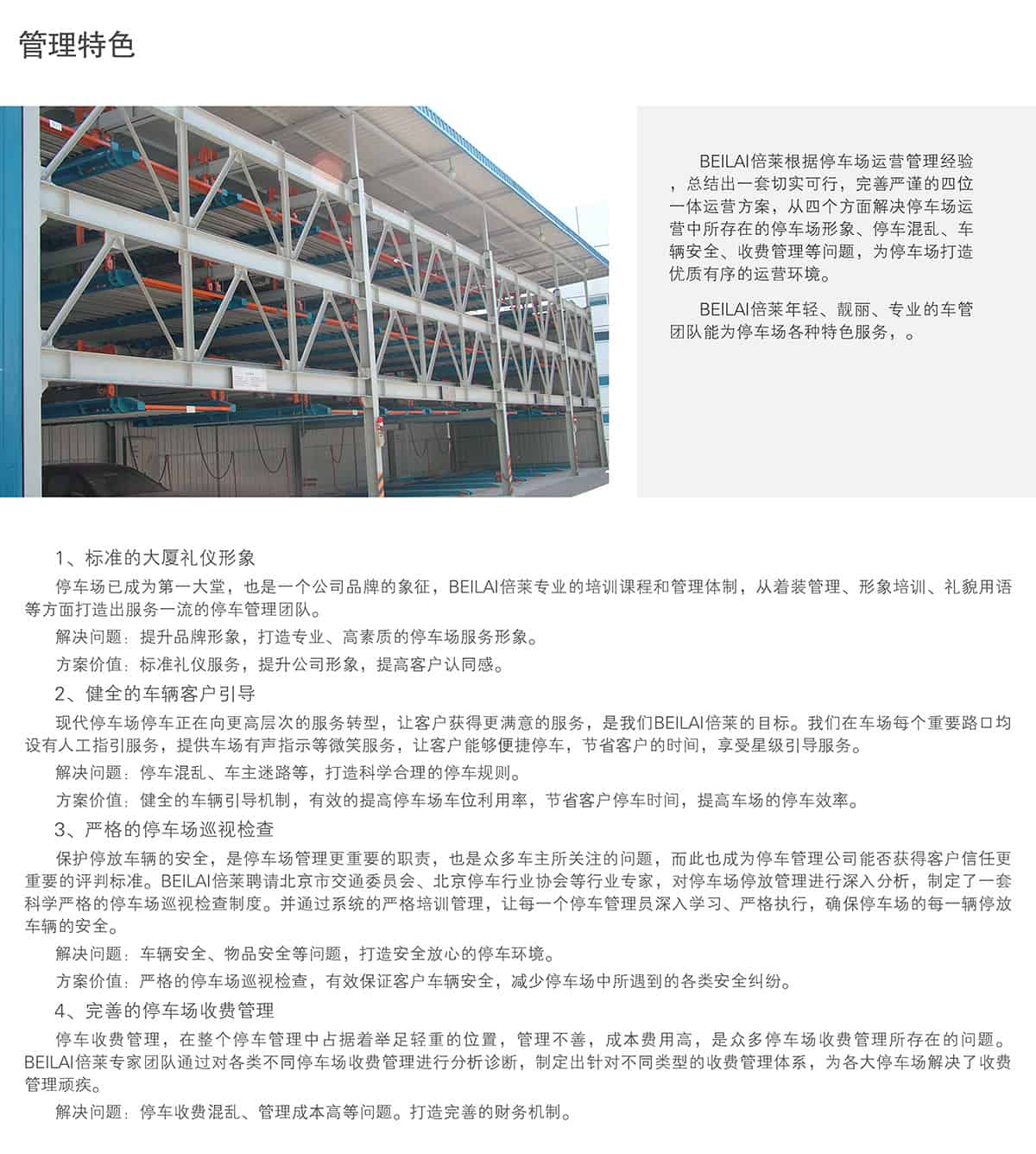 貴陽停車場運(yùn)營管理管理特色.jpg