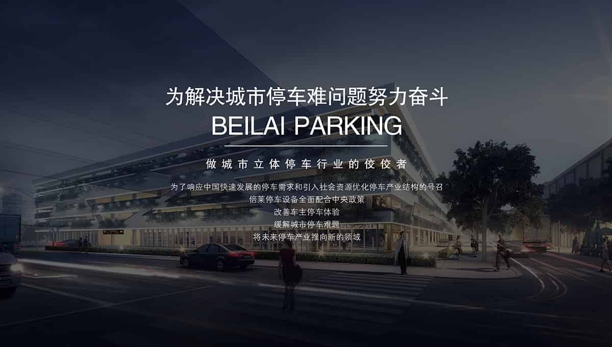 貴陽立體停車場產(chǎn)品特點(diǎn)空間利用率高安全可靠性價(jià)比高.jpg