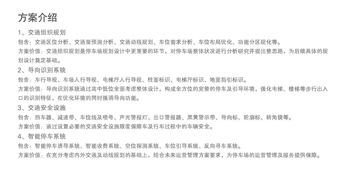 貴陽停車規(guī)劃設計方案介紹.jpg