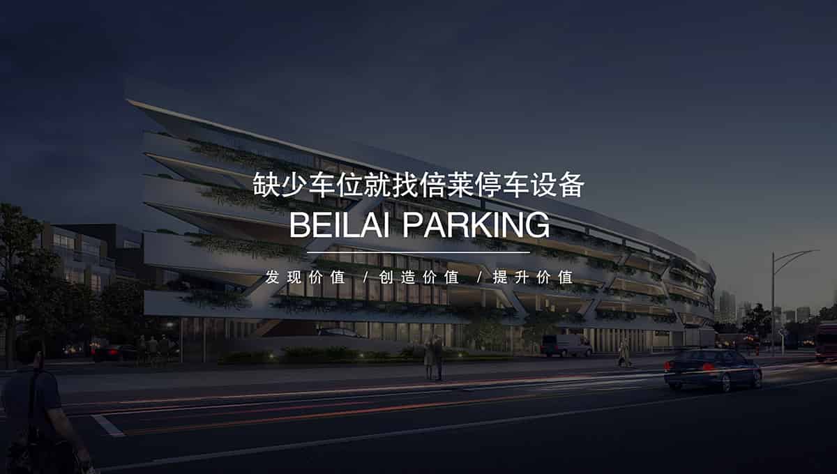 貴陽停車場投資運營管理免費建設立體車庫.jpg