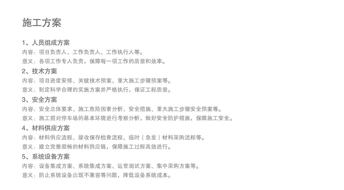 貴陽停車場(chǎng)工程施工運(yùn)營方案.jpg