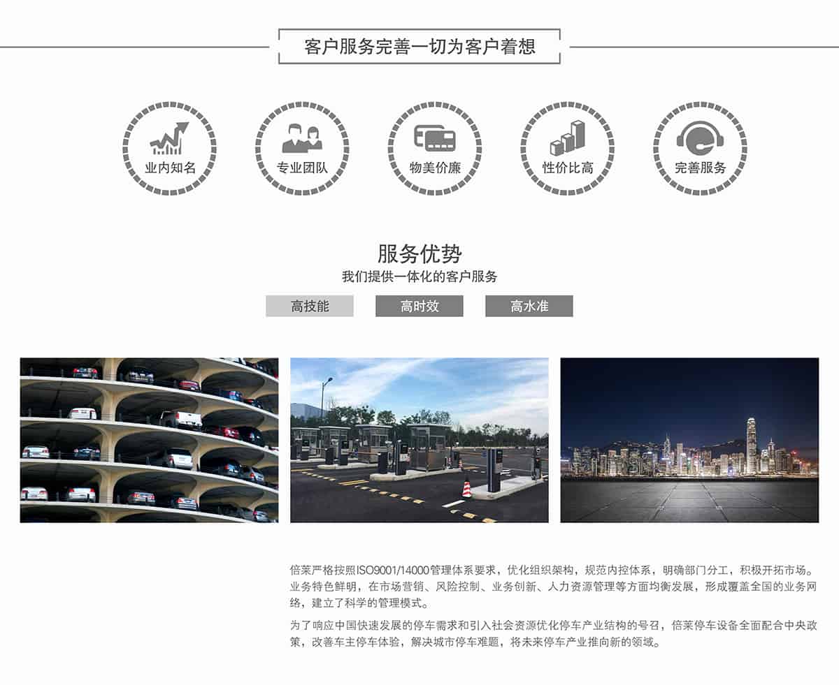 貴陽倍萊立體車庫租賃安全服務(wù)多想優(yōu)勢(shì)奠基金字塔.jpg
