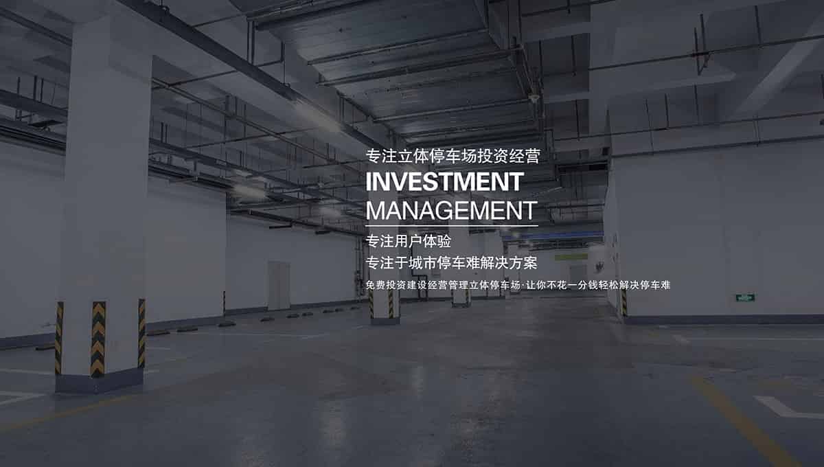 貴陽免費(fèi)建設(shè)立體車庫讓你不花一分錢輕松解決停車難.jpg