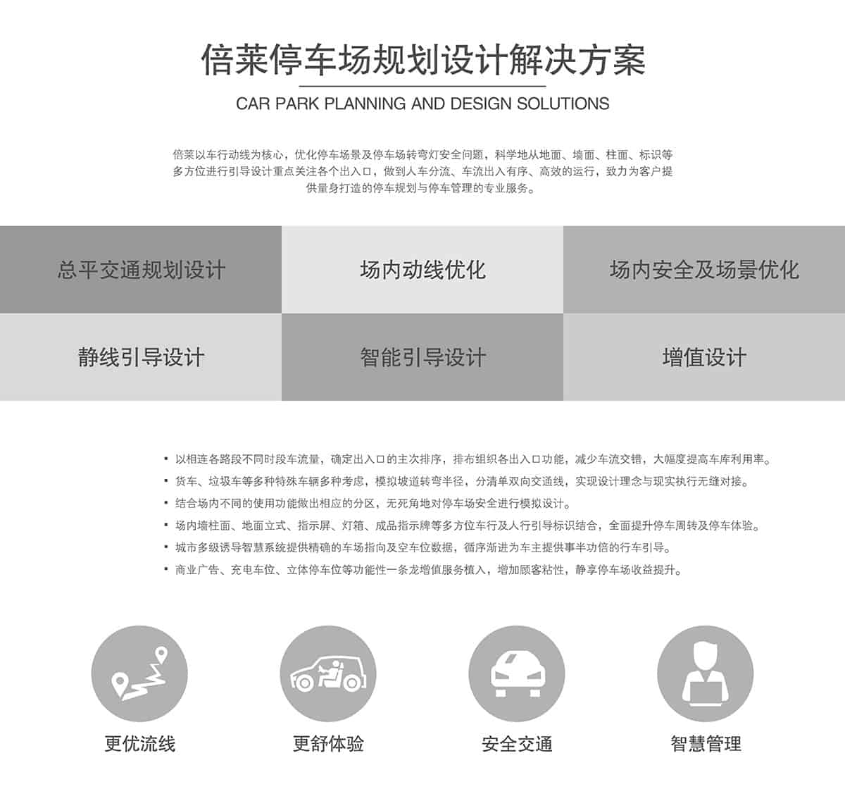 貴陽倍萊停車設(shè)備租賃六大服務(wù)項(xiàng)目.jpg