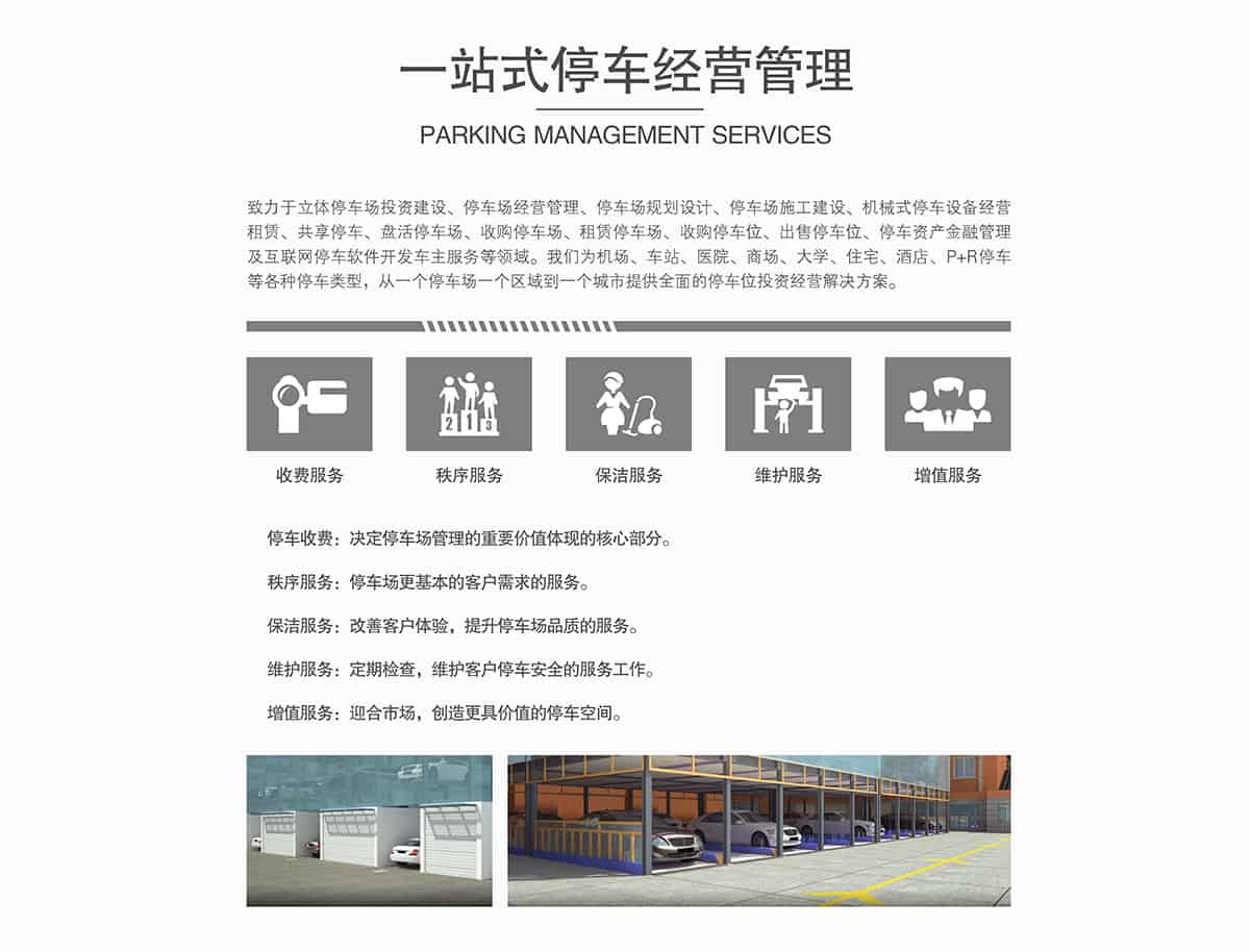 貴陽倍萊專注智能停車場投資運(yùn)營提供停車場新建升級管理租賃等服務(wù).jpg