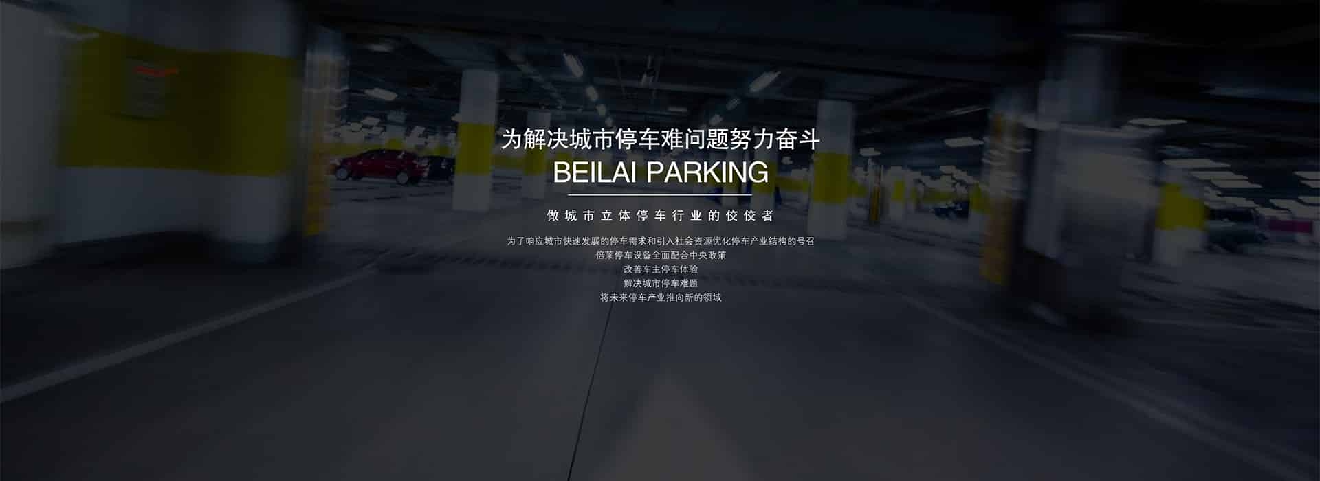 重慶老舊小區(qū)立體車(chē)庫(kù)改造幻燈片2