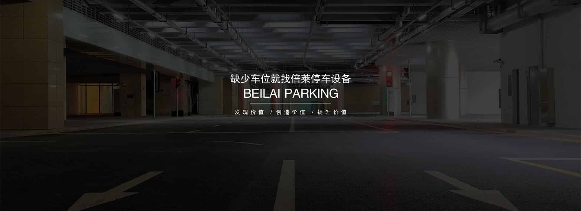 成都立體停車(chē)場(chǎng)運(yùn)營(yíng)管理幻燈片5